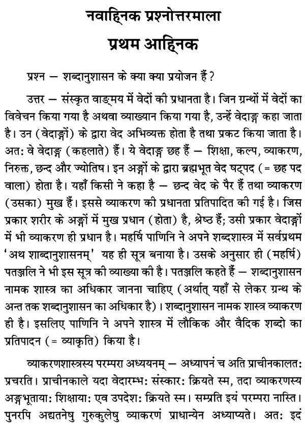 Mahabhashya of The Navahnika (Questions and Answers) - Retail Maharaj
