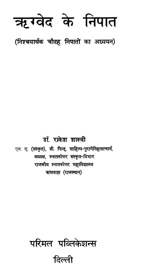 The Declensions of the Rigveda (Study of the Fourteen Declensions) - Retail Maharaj