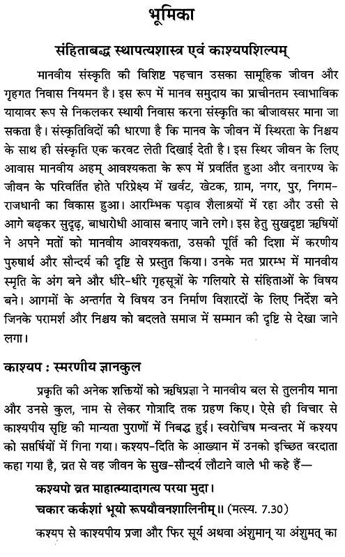 Kashyapa Shilpam (With Original Sanskrit Text and 'Mohanbodhini' Hindi Commentary)- Set of 2 Volumes - Retail Maharaj