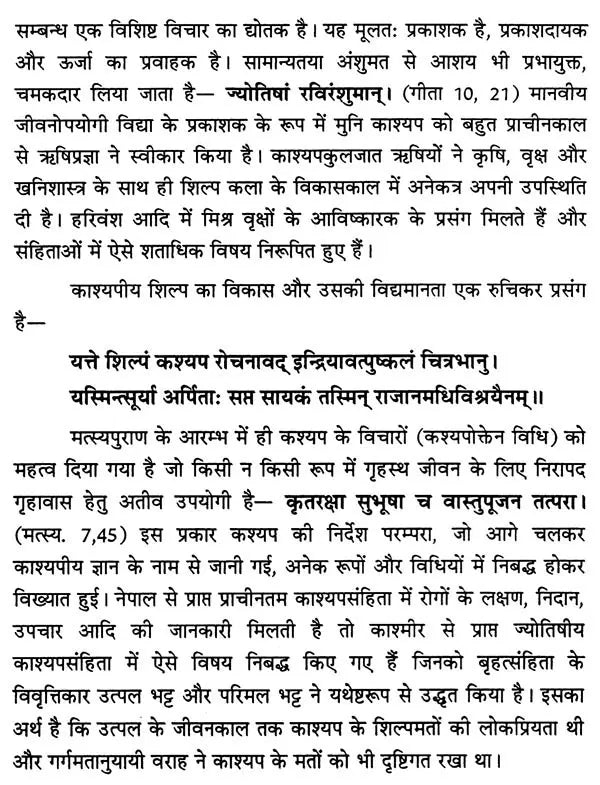 Kashyapa Shilpam (With Original Sanskrit Text and 'Mohanbodhini' Hindi Commentary)- Set of 2 Volumes - Retail Maharaj