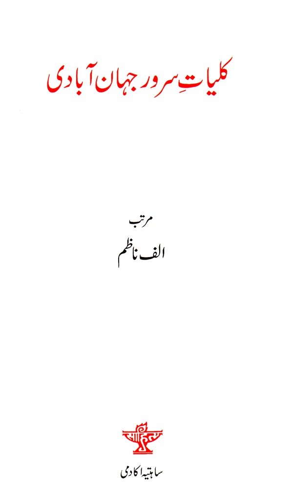 کلیات سر در جهان آبادی -Kulliyat-e-Suroor Jahanabadi (Urdu) - Retail Maharaj