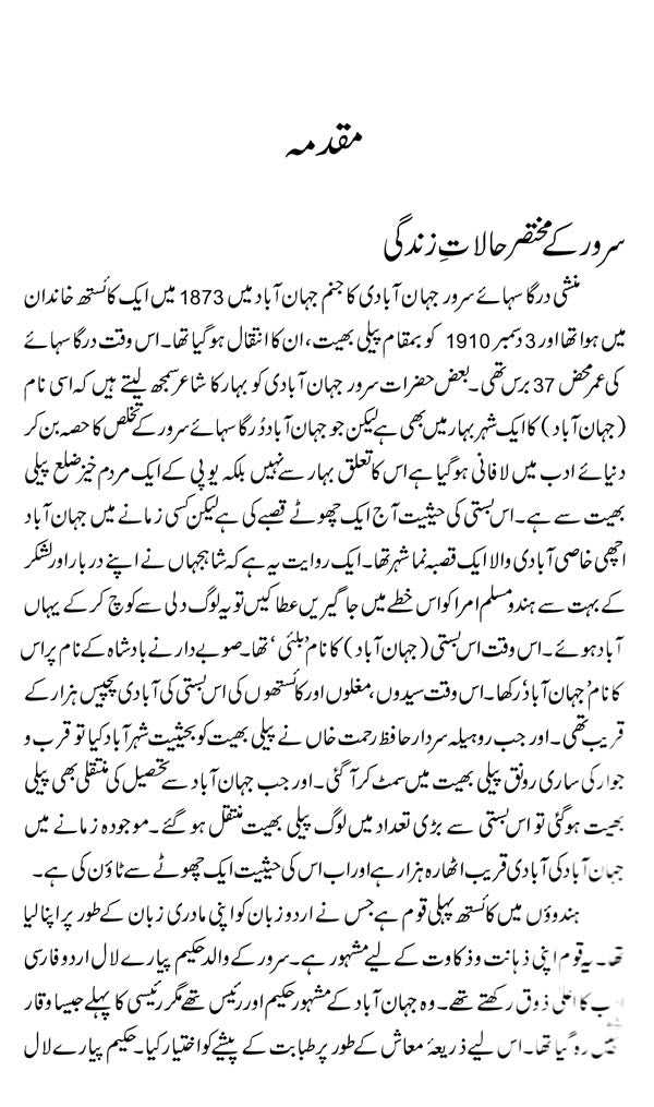 کلیات سر در جهان آبادی -Kulliyat-e-Suroor Jahanabadi (Urdu) - Retail Maharaj