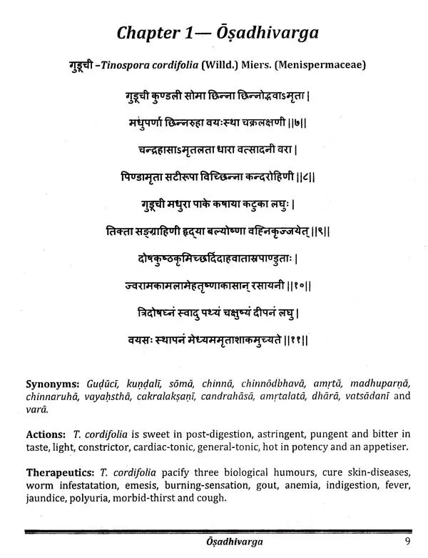 Kaiyadevanighantu: Pathyapathyavibodhaka - Retail Maharaj