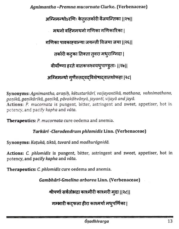 Kaiyadevanighantu: Pathyapathyavibodhaka - Retail Maharaj