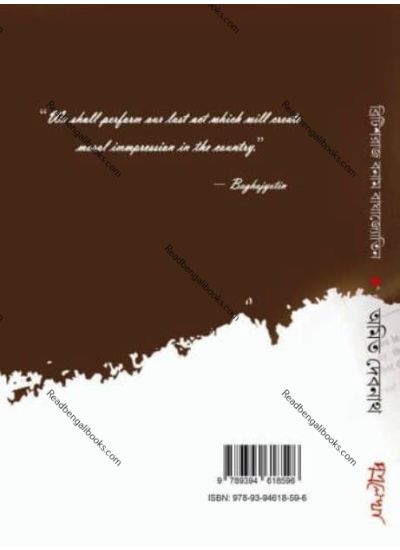 Britishraj Banam Baghajyotin - Retail Maharaj