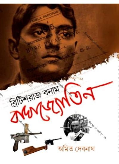 Britishraj Banam Baghajyotin - Retail Maharaj