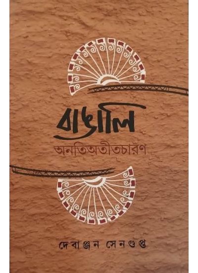 Bangali:Anati Atitcharan - Retail Maharaj