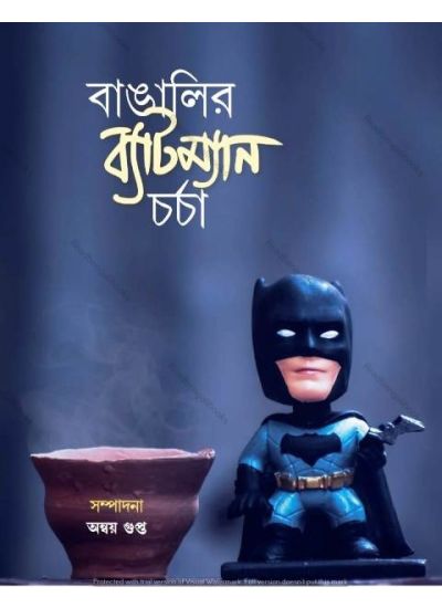 Bangalir Batman Charcha - Retail Maharaj