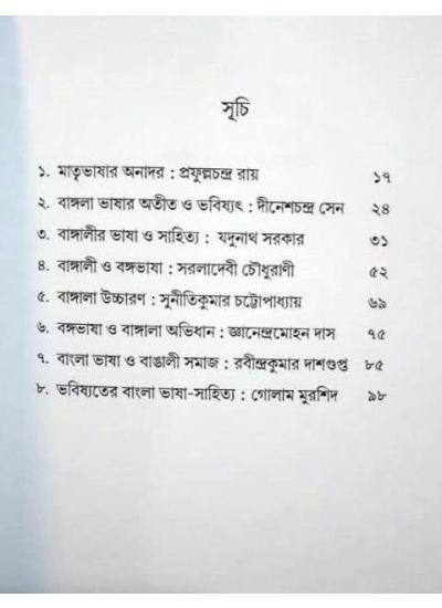 Bangla Bhashar Anushange - Retail Maharaj