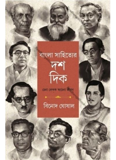 Bangla Sahityer Dosh Dik - Retail Maharaj
