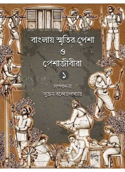 Banglay Smritir Pesha O Peshajibera-1 - Retail Maharaj