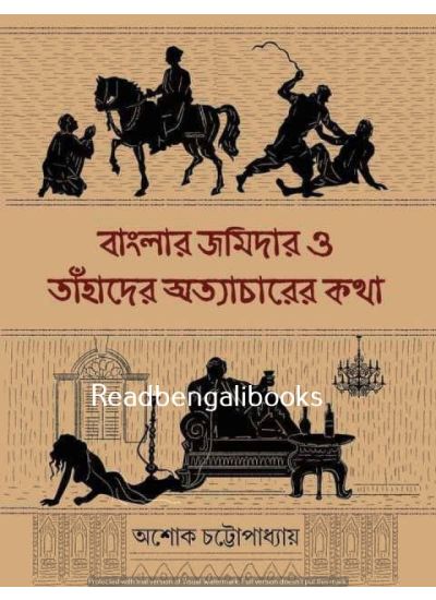 Banglar Zamidar O Tahader Atyacharer Katha - Retail Maharaj