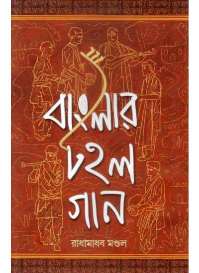 Banglar Tahal Gaan - Retail Maharaj