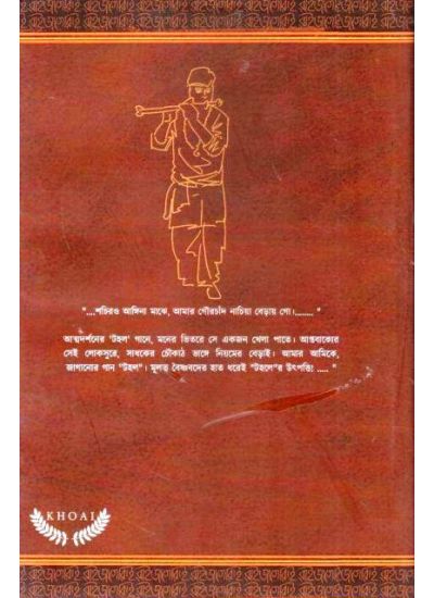 Banglar Tahal Gaan - Retail Maharaj