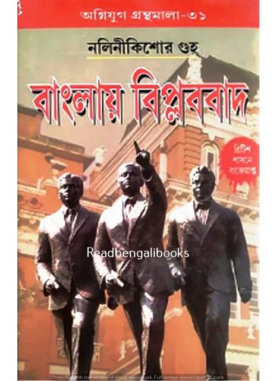 Agniyug Granthamala 31: BANGLAY BIPLABBAD - Retail Maharaj