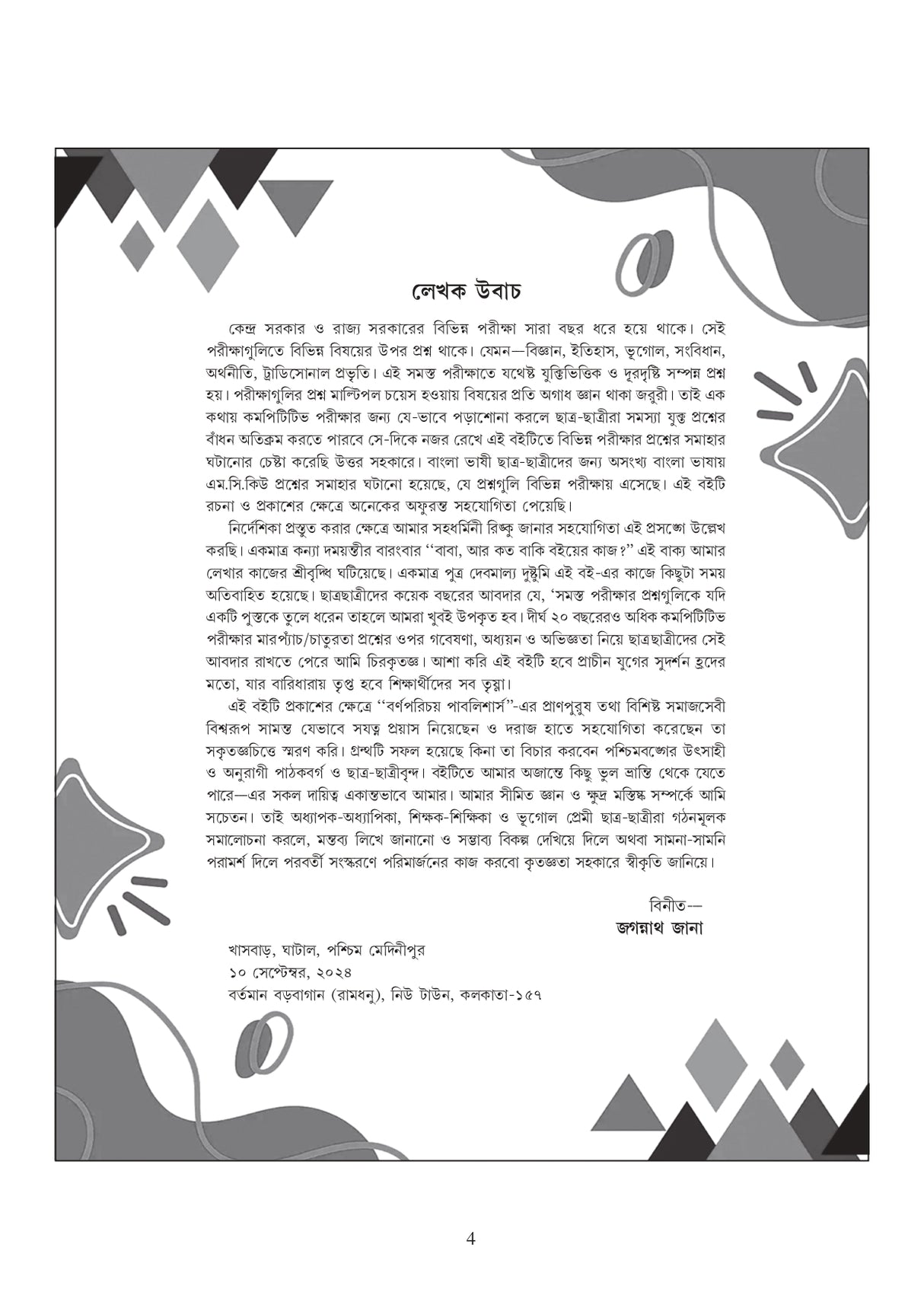 Previous Year Question & Answer 20000 MCQ (Bengali Version) - Retail Maharaj