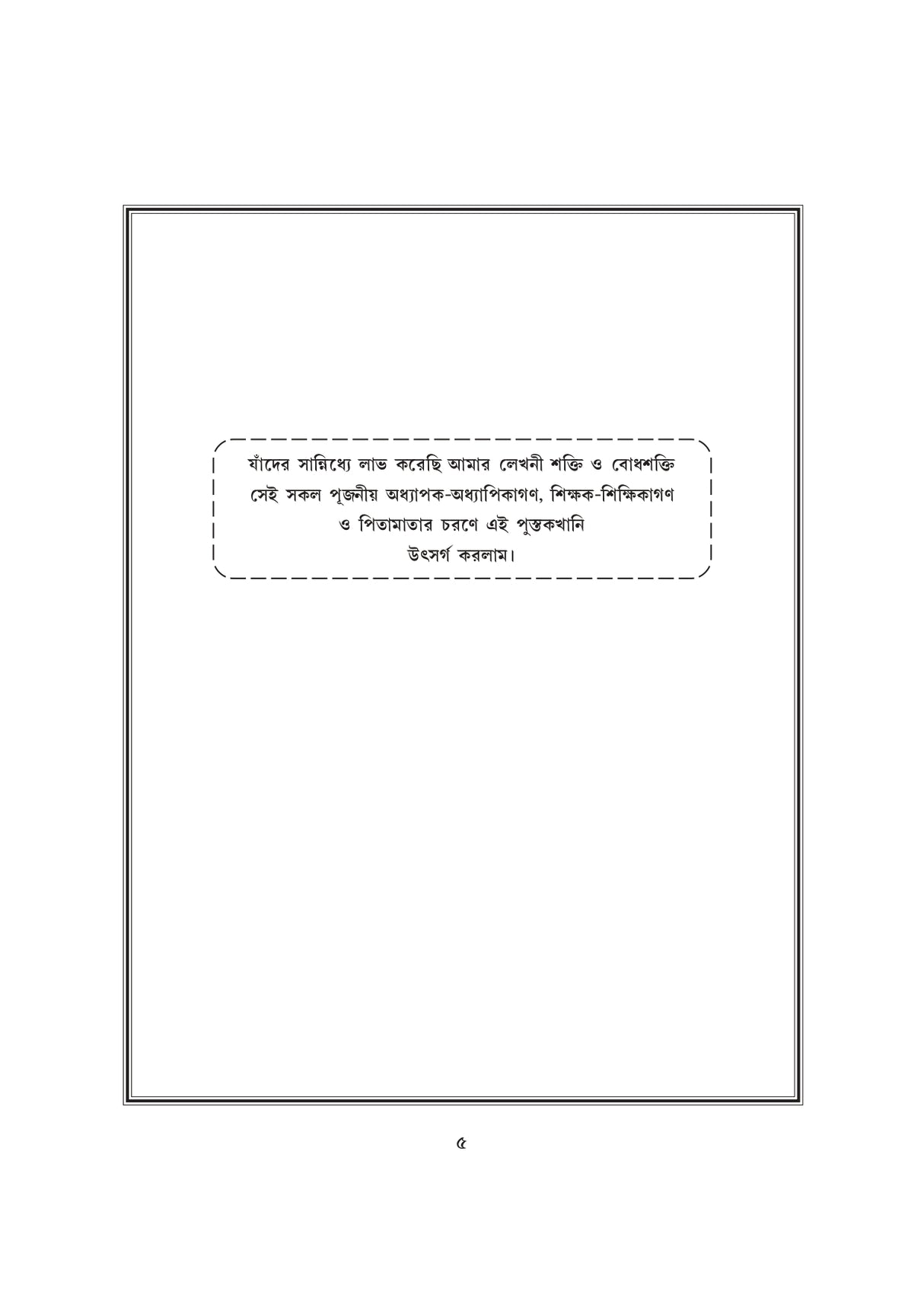 Competitive Bigyan (Bengali Version) - Retail Maharaj