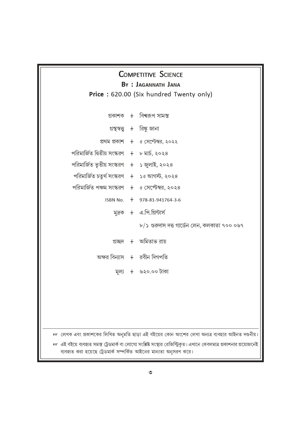 Competitive Bigyan (Bengali Version) - Retail Maharaj