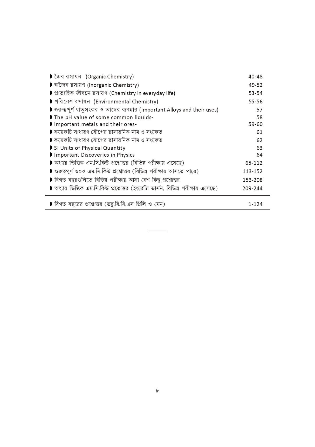 Competitive Bigyan (Bengali Version) - Retail Maharaj