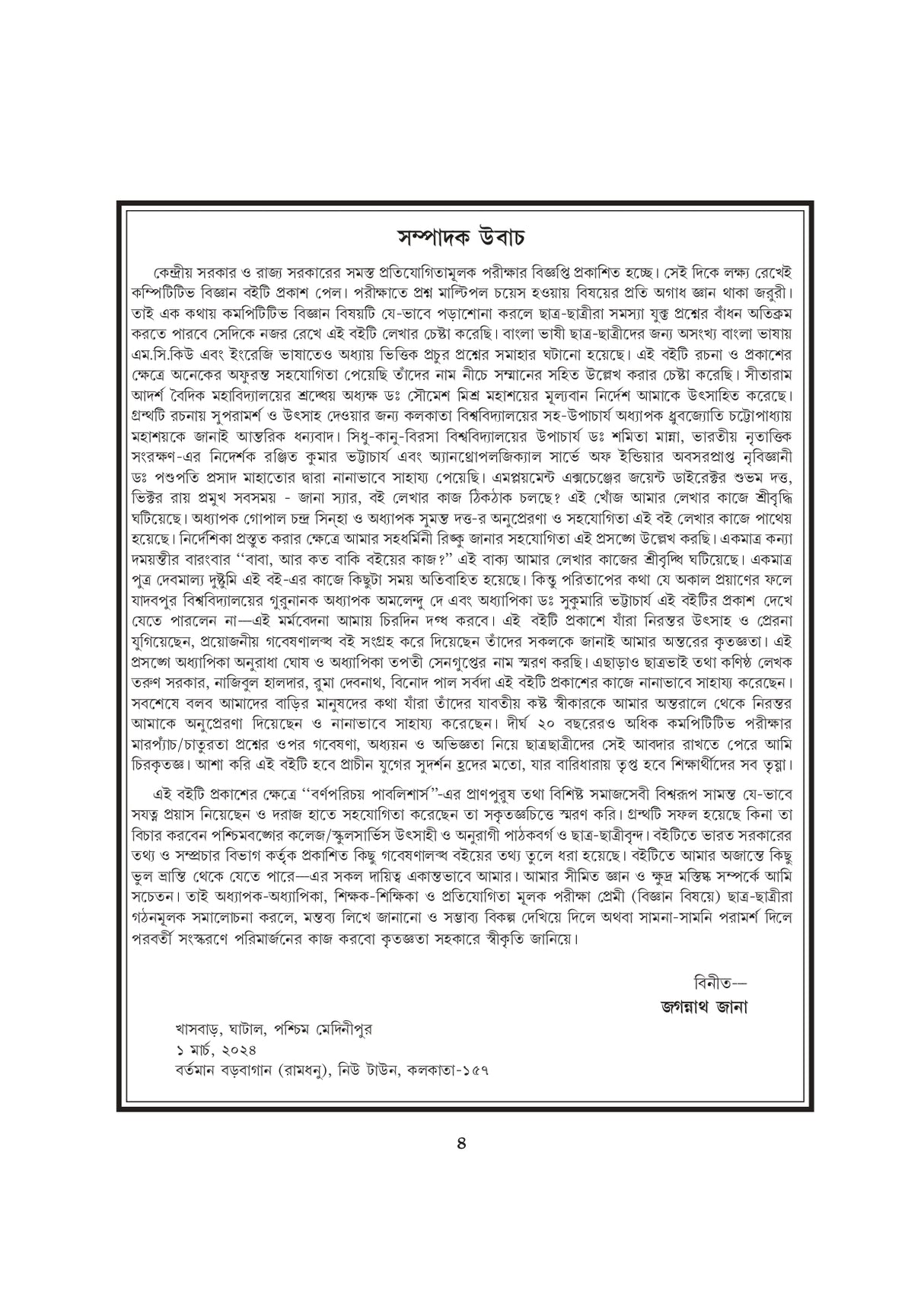 Competitive Bigyan (Bengali Version) - Retail Maharaj