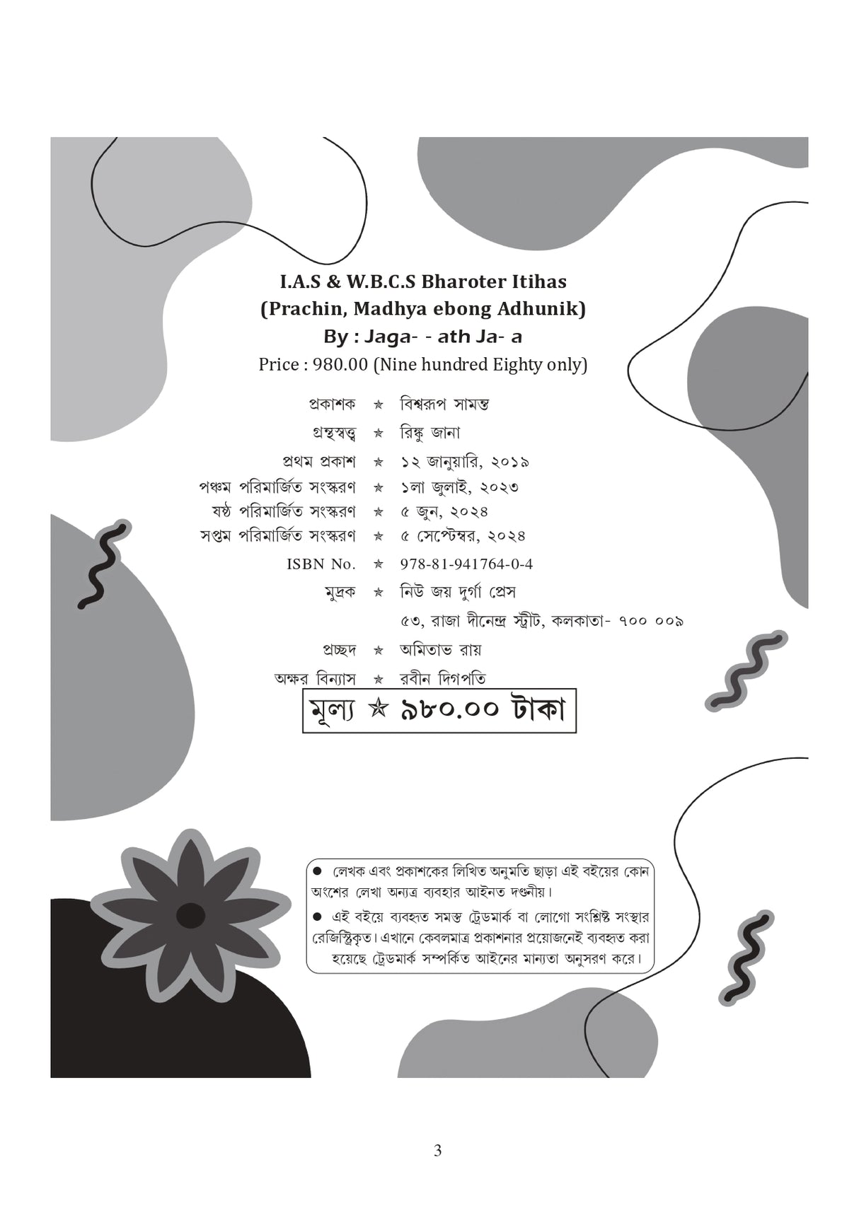 IAS, WBCS Prelims & Main Indian History (Bengali Version) and 21 Years Solve Preliminary Question Papers - Retail Maharaj