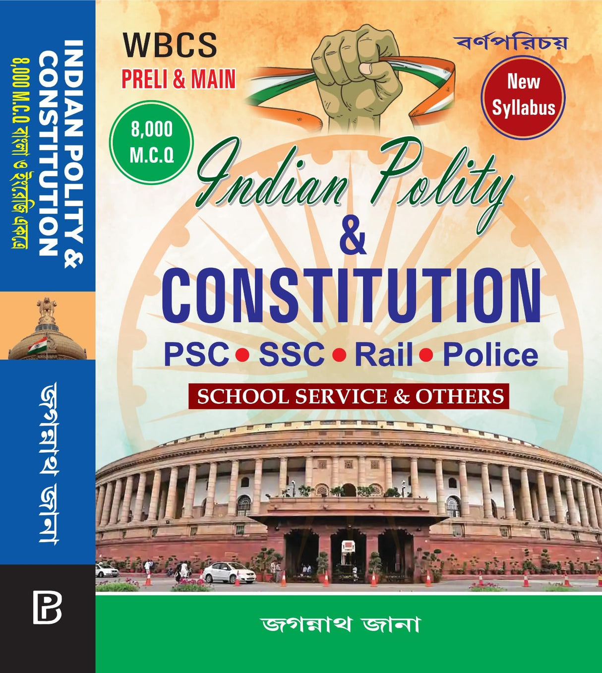 Indian Polity Constitution 8000 MCQ (Bengali Version) - Retail Maharaj
