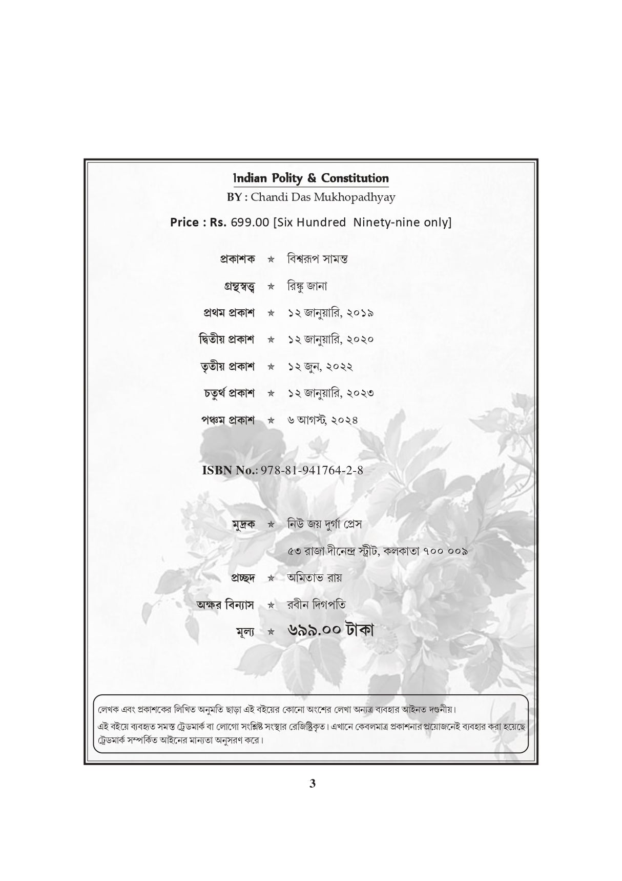 Indian Polity Constitution 8000 MCQ (Bengali Version) - Retail Maharaj