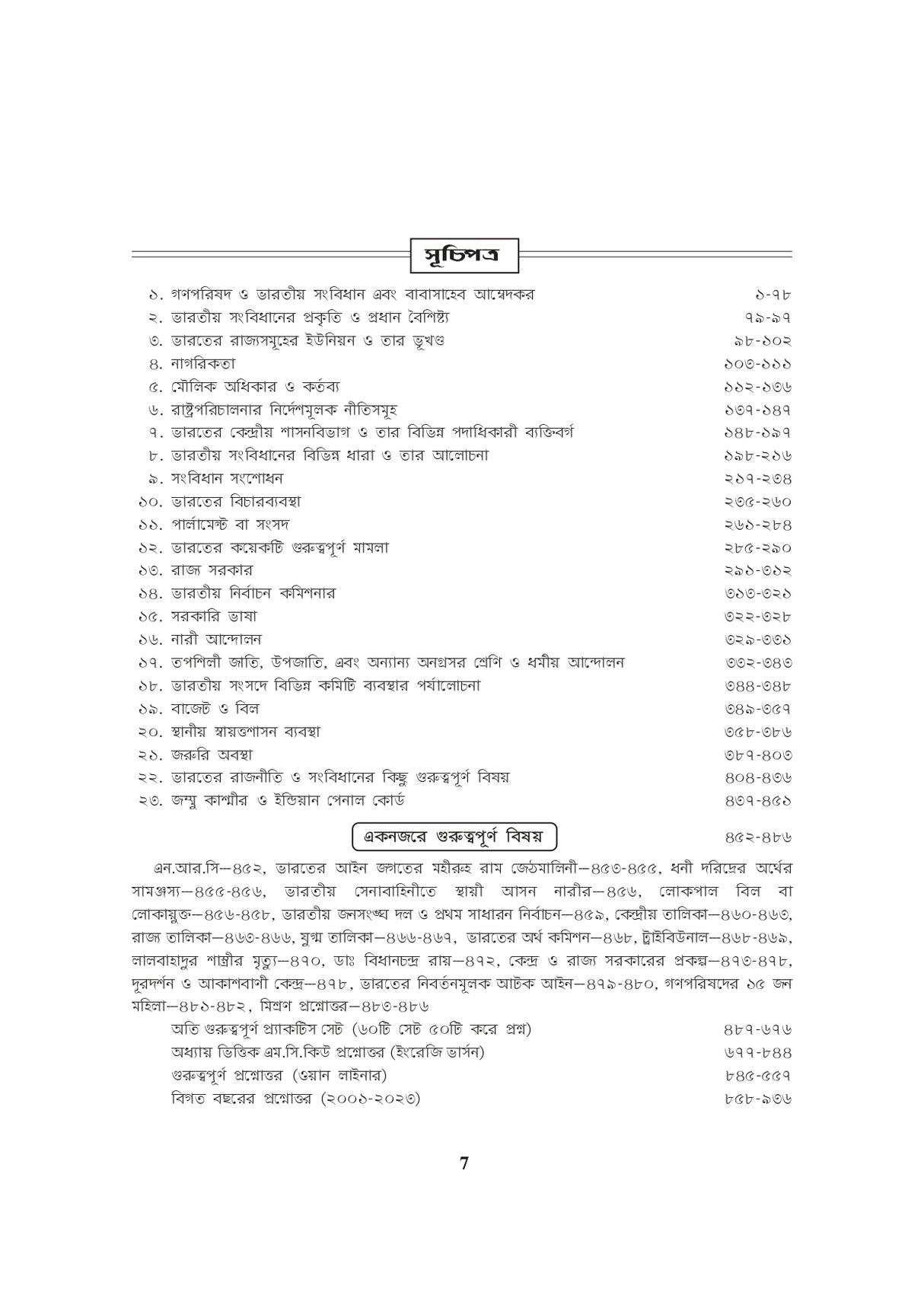 Indian Polity Constitution 8000 MCQ (Bengali Version) - Retail Maharaj