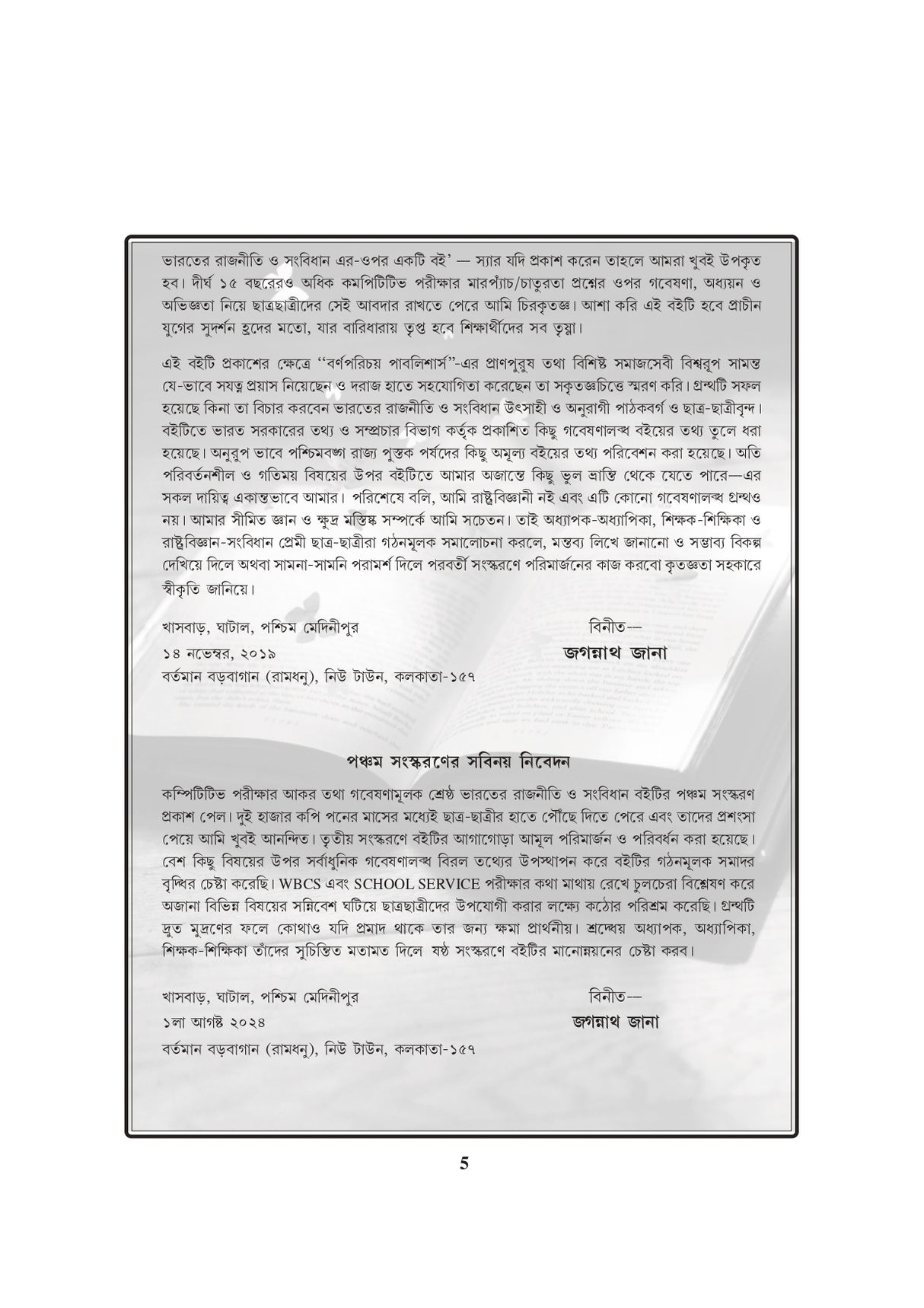 Indian Polity Constitution 8000 MCQ (Bengali Version) - Retail Maharaj