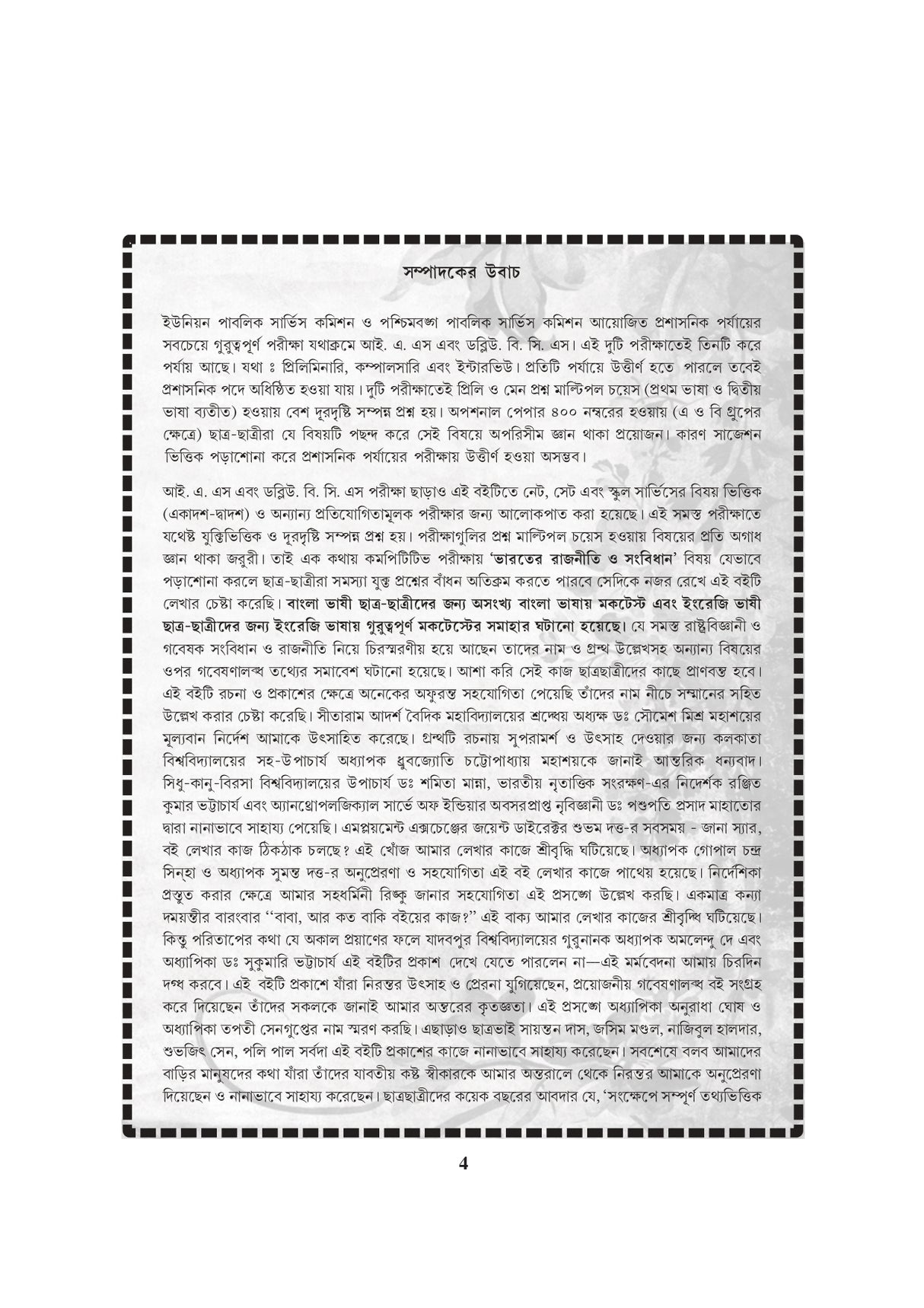 Indian Polity Constitution 8000 MCQ (Bengali Version) - Retail Maharaj