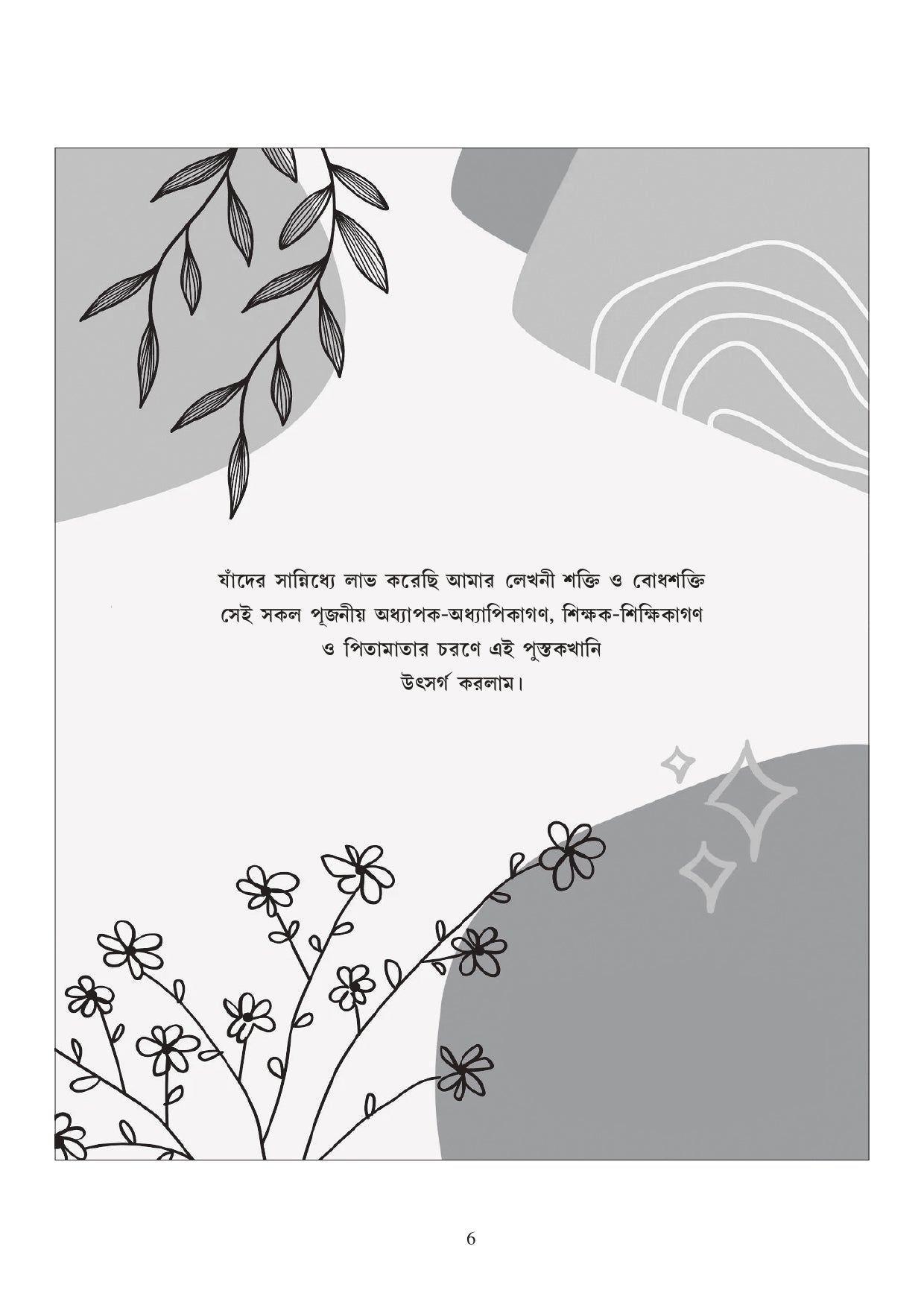 NET & SET Bharater Itihas (Bengali Version) - Retail Maharaj