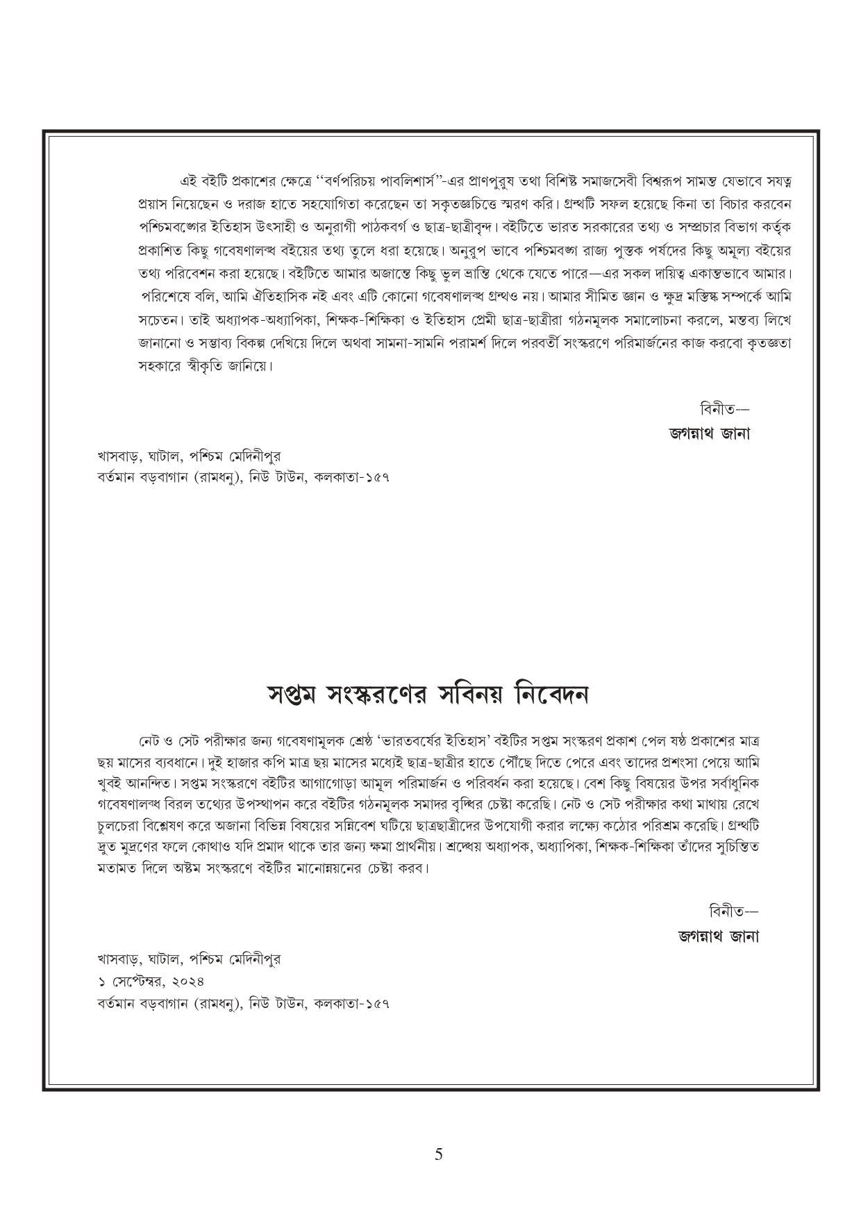 NET & SET Bharater Itihas (Bengali Version) - Retail Maharaj