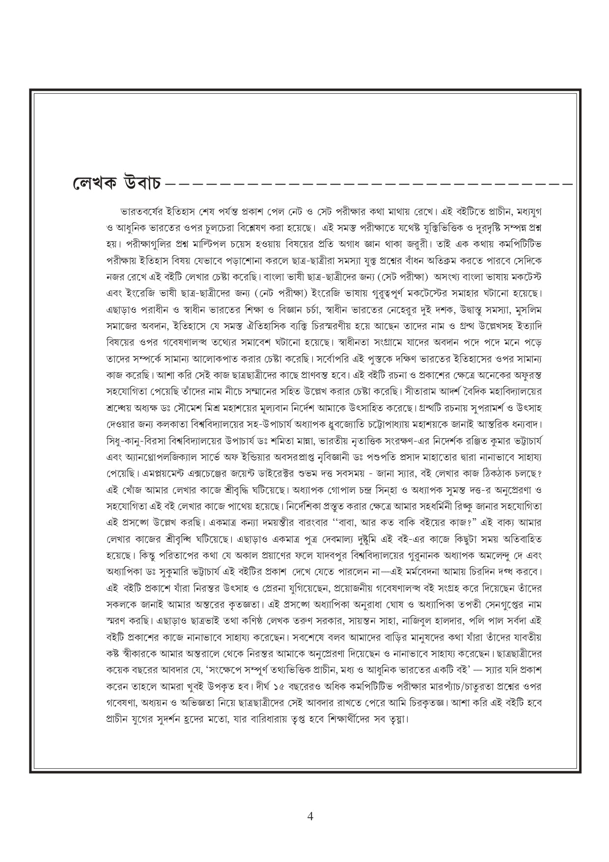 NET & SET Bharater Itihas (Bengali Version) - Retail Maharaj
