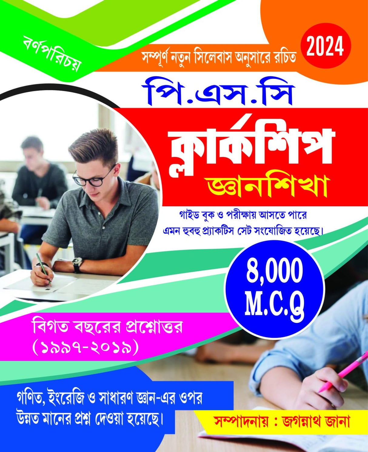 P.S.C Clerkship Gyansikkha (Bengali Version) 8000 MCQ - Retail Maharaj