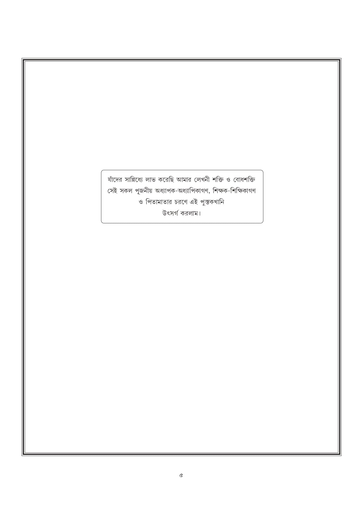 Paschimbanga, Bharater o Biswer Bhugol (Bengali Version) - Retail Maharaj