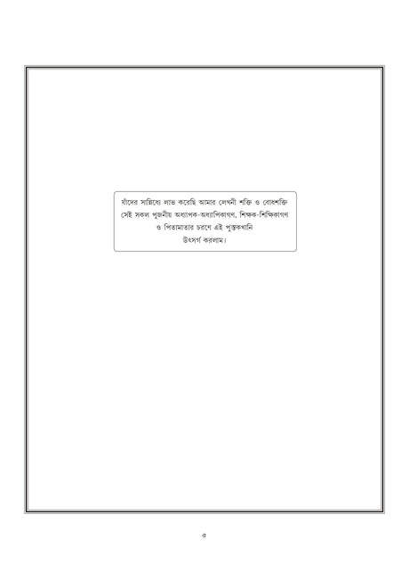 Paschimbanga, Bharater o Biswer Bhugol (Bengali Version) - Retail Maharaj