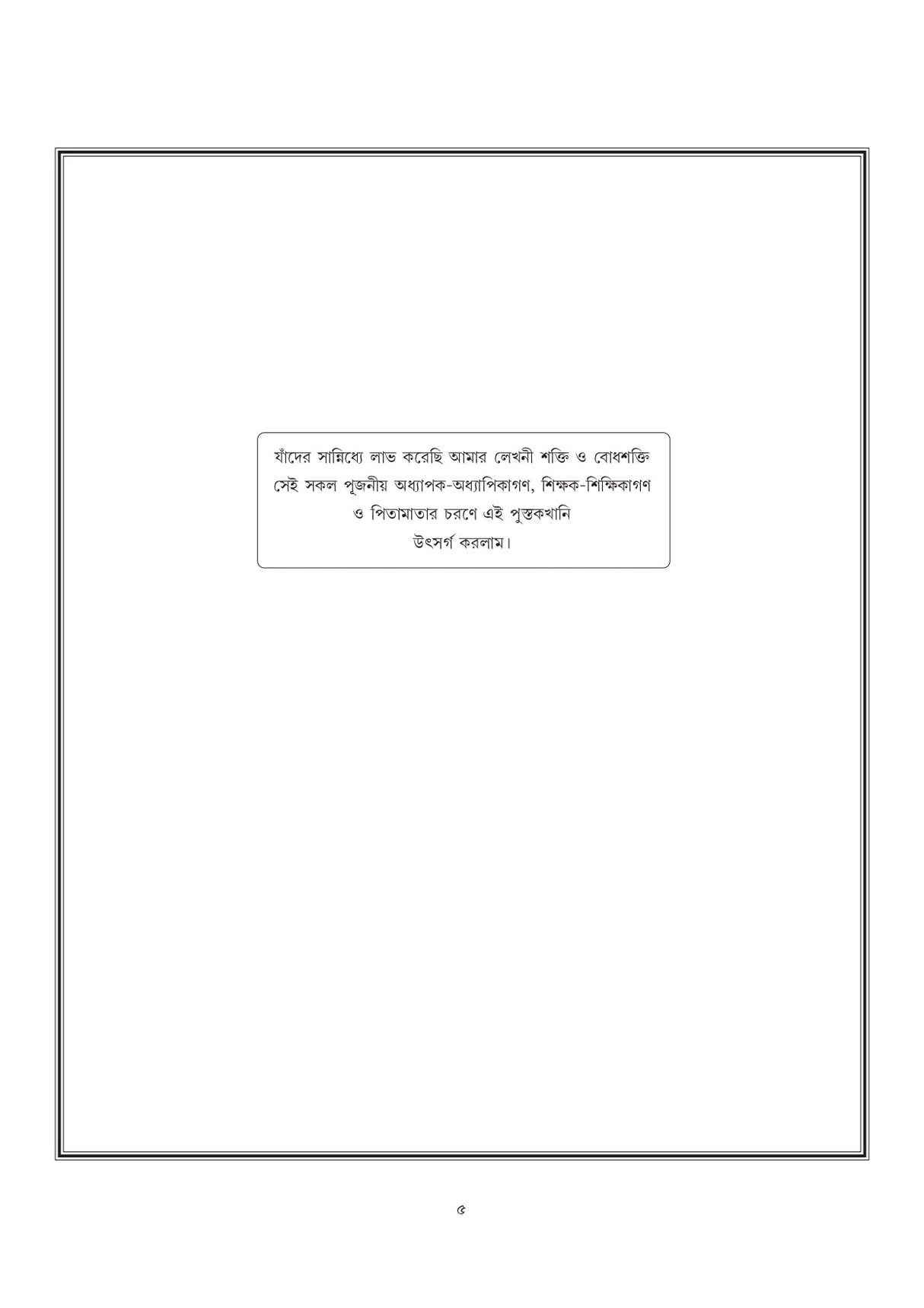 Paschimbanga, Bharater o Biswer Bhugol (Bengali Version) - Retail Maharaj