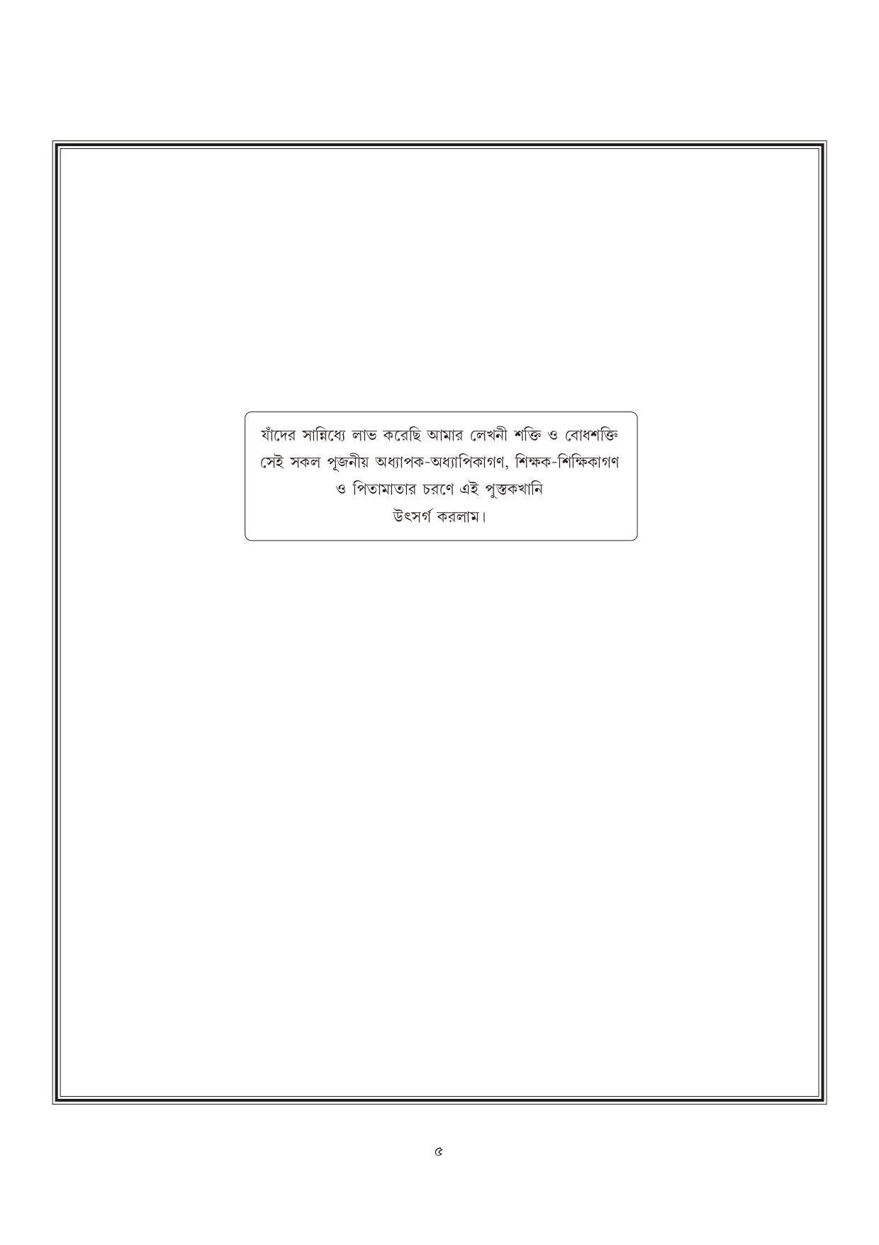 Paschimbanga, Bharater o Biswer Bhugol (Bengali Version) - Retail Maharaj