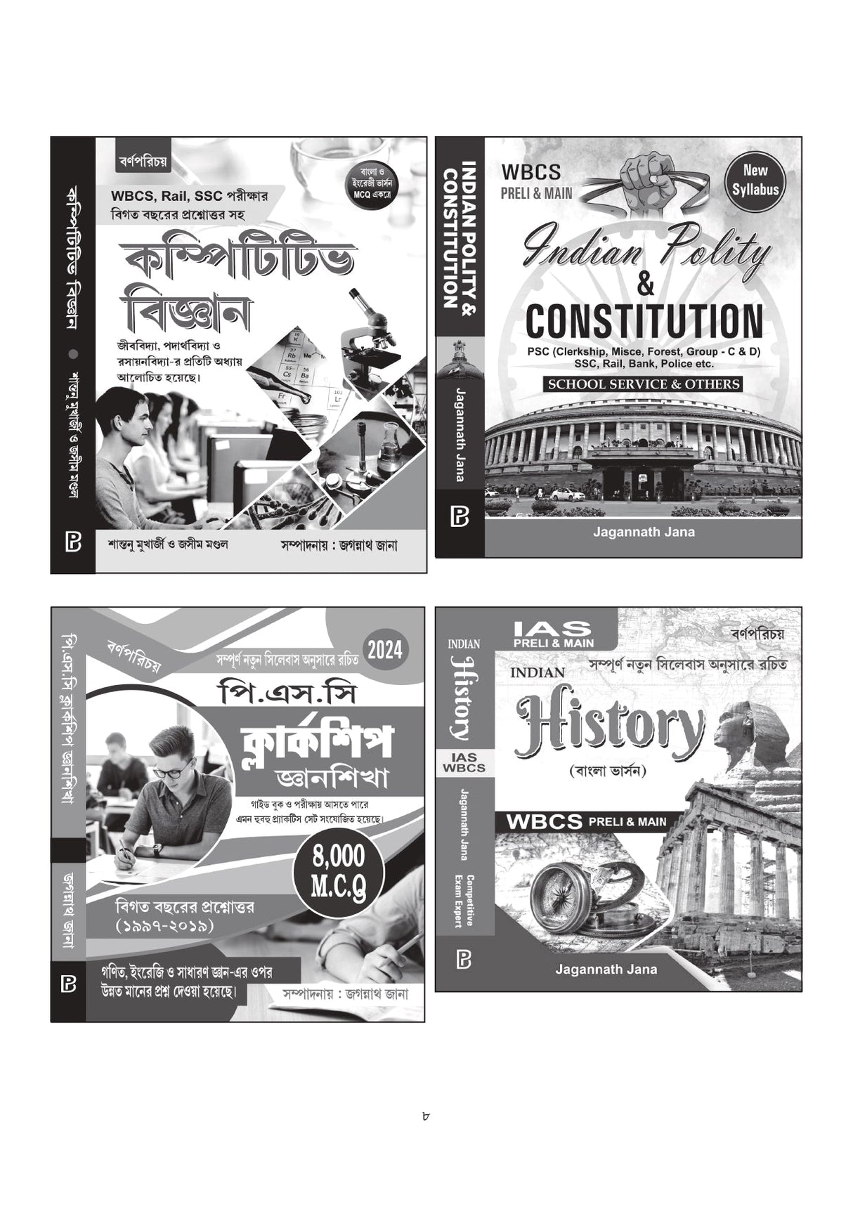 Paschimbanga, Bharater o Biswer Bhugol (Bengali Version) - Retail Maharaj