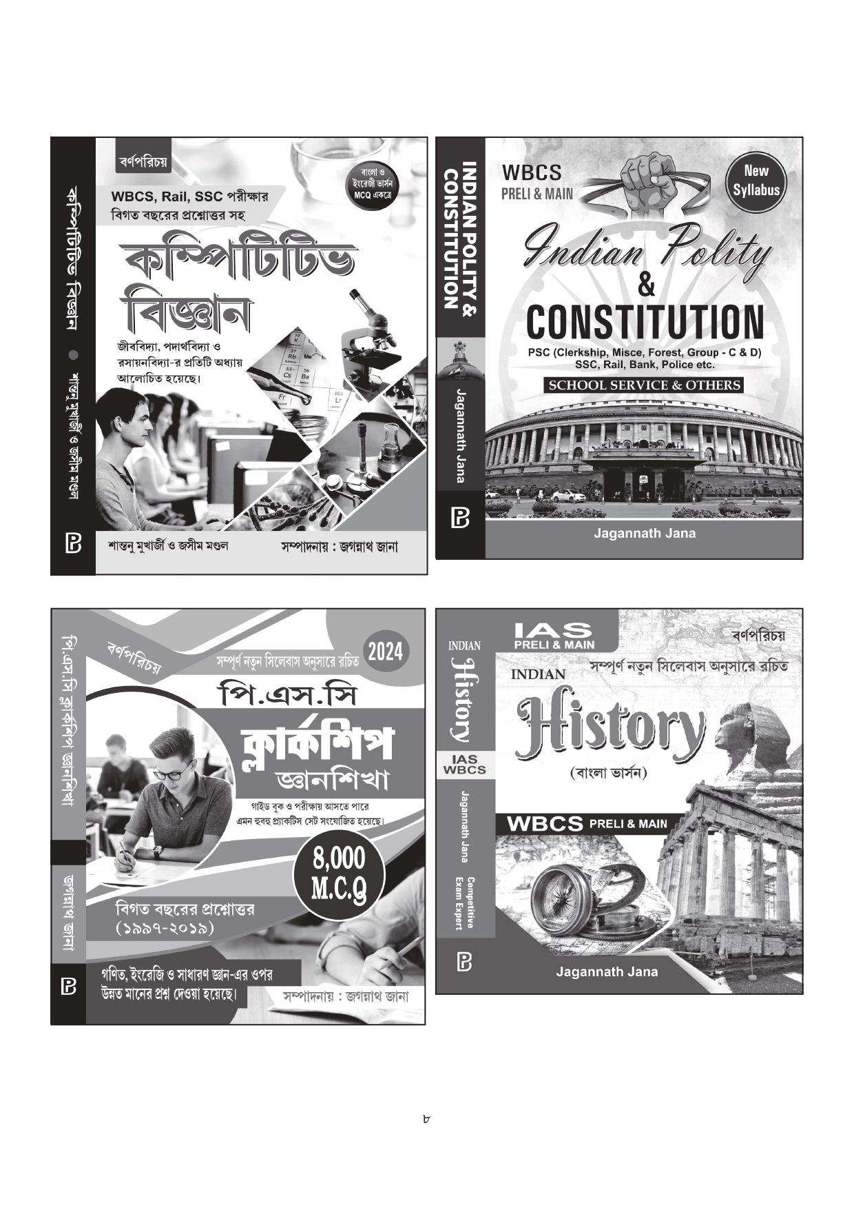 Paschimbanga, Bharater o Biswer Bhugol (Bengali Version) - Retail Maharaj