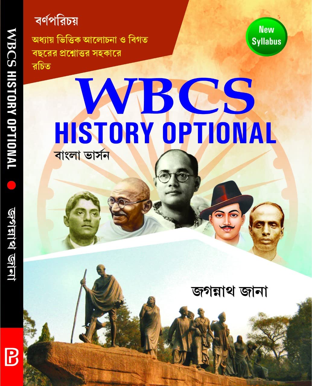 WBCS Itihas Optional (Bengali Version) - Retail Maharaj