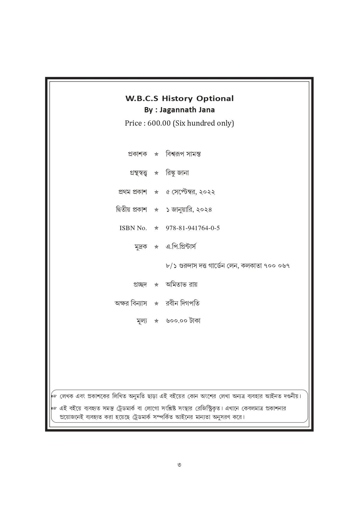 WBCS Itihas Optional (Bengali Version) - Retail Maharaj