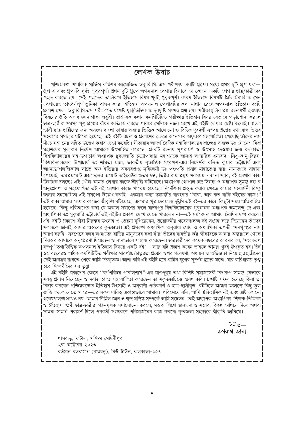 WBCS Itihas Optional (Bengali Version) - Retail Maharaj