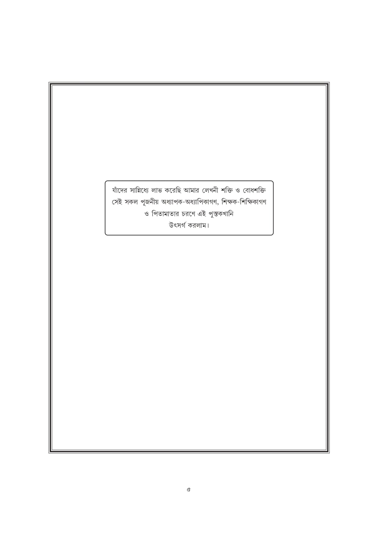 WBCS Itihas Optional (Bengali Version) - Retail Maharaj