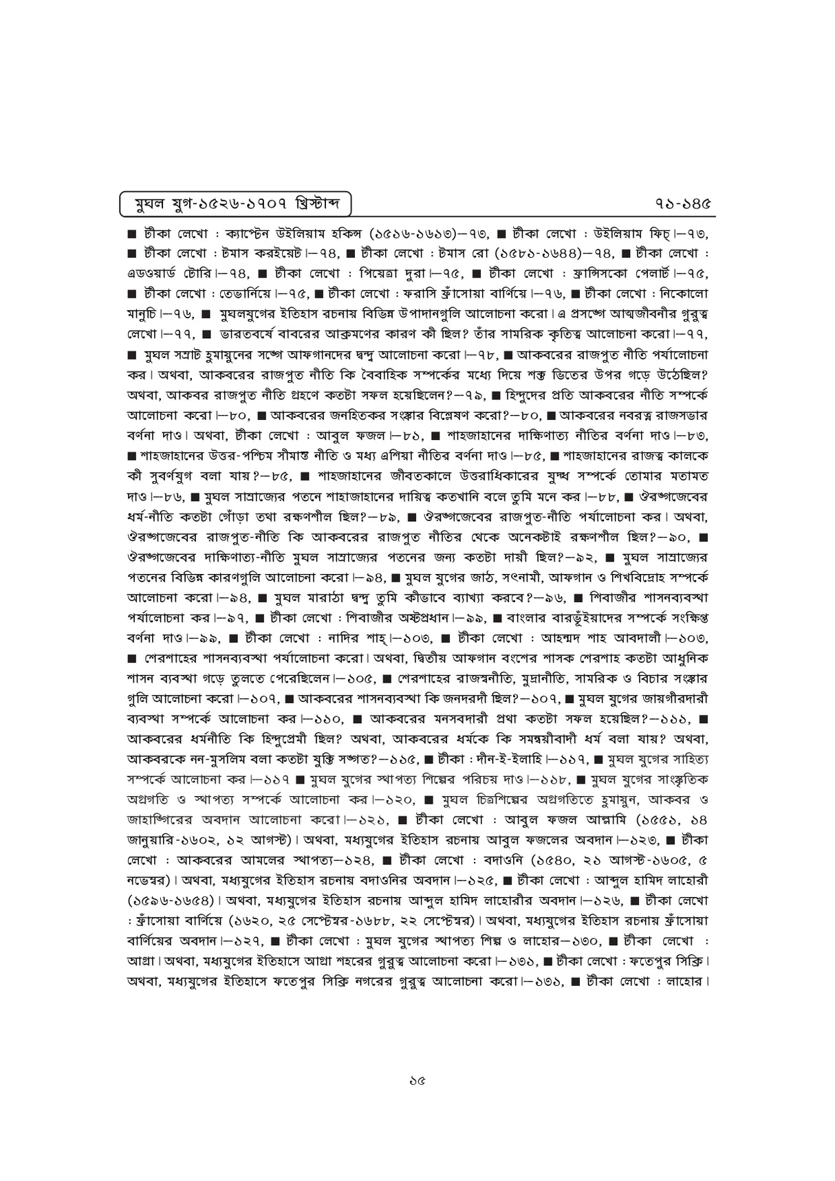 WBCS Itihas Optional (Bengali Version) - Retail Maharaj