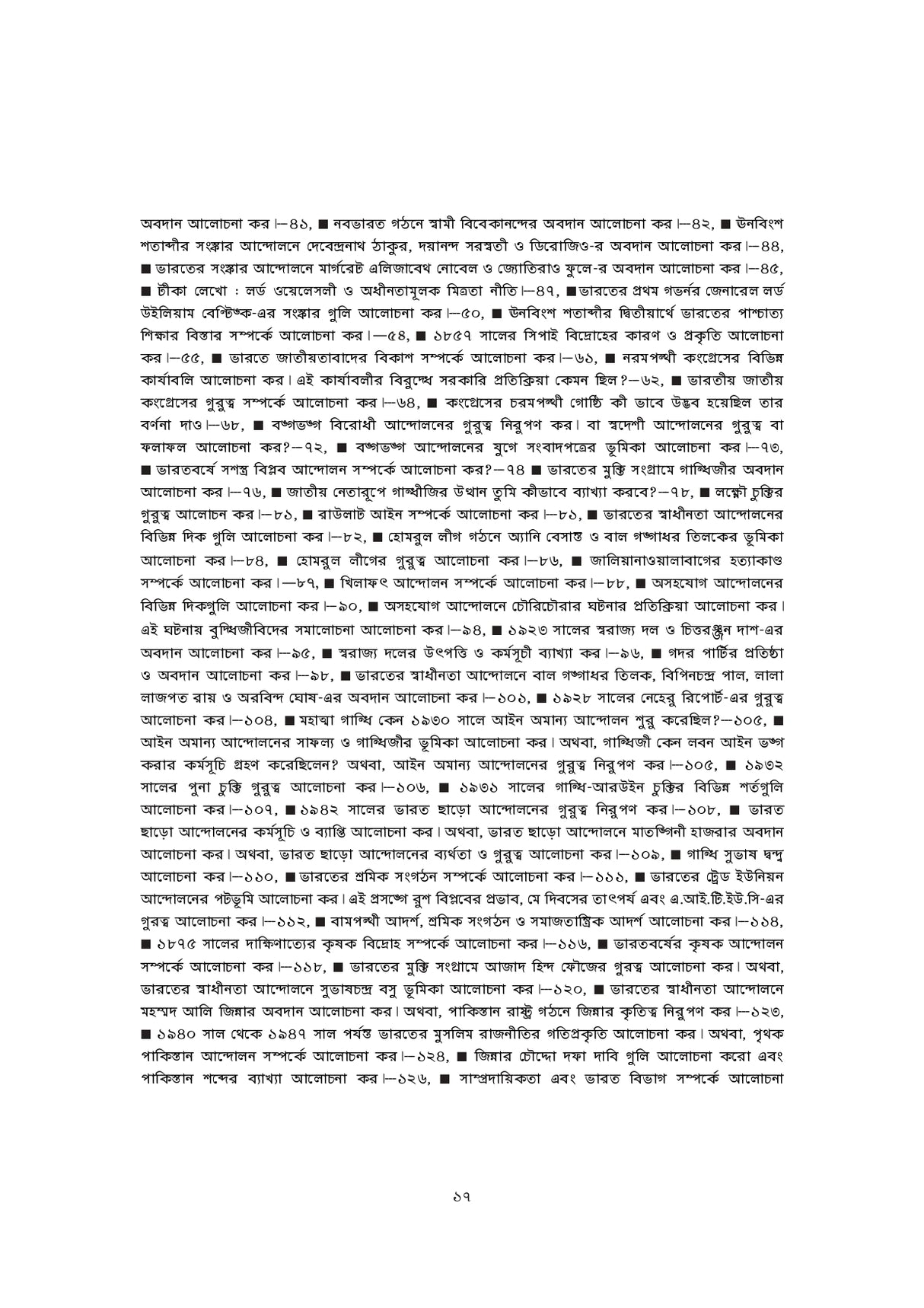 WBCS Itihas Optional (Bengali Version) - Retail Maharaj