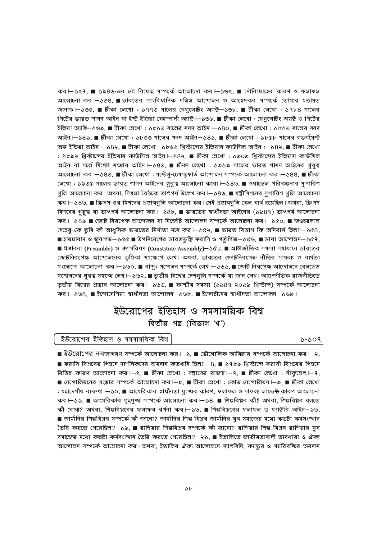 WBCS Itihas Optional (Bengali Version) - Retail Maharaj