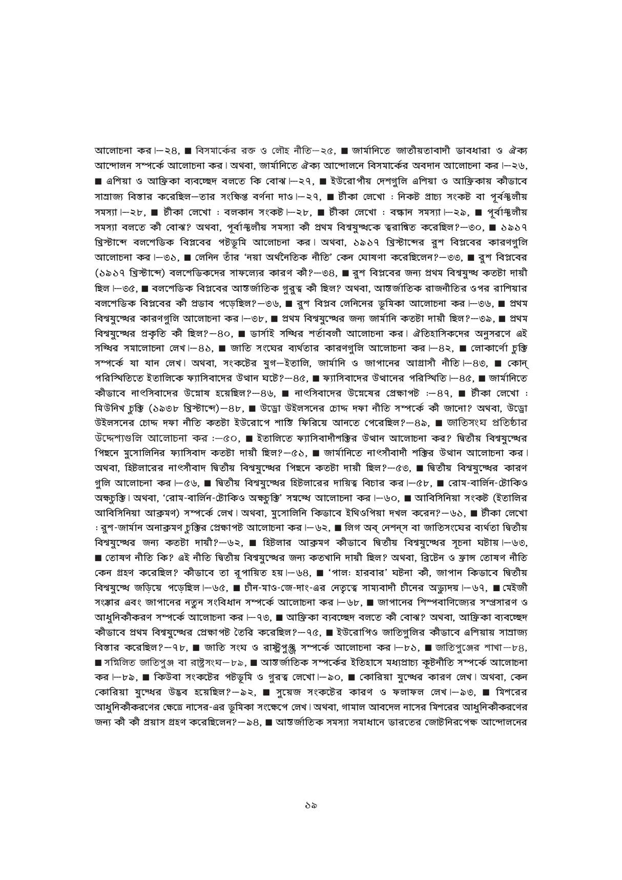 WBCS Itihas Optional (Bengali Version) - Retail Maharaj