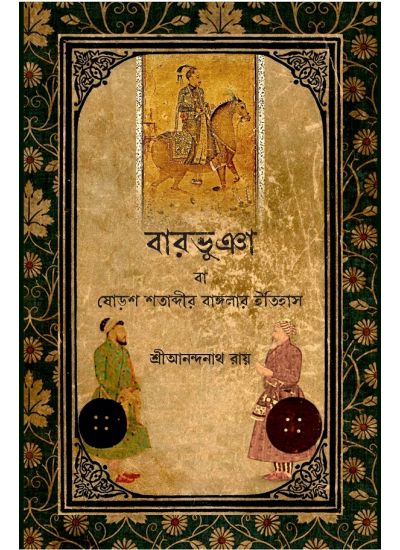 Baro Vuia Ba Sorosh Shatabdir Banglar Itigas - Retail Maharaj