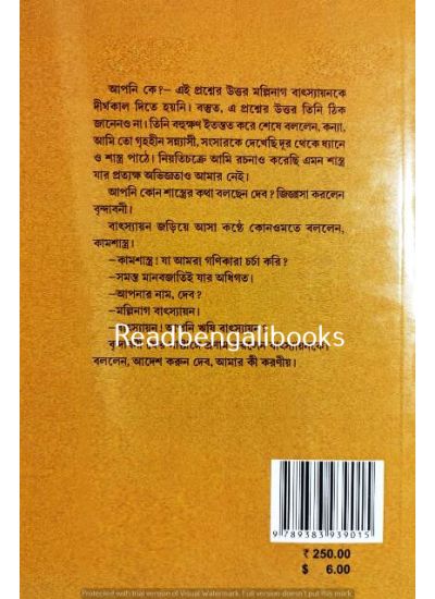 Batsayaner Khonje - Retail Maharaj